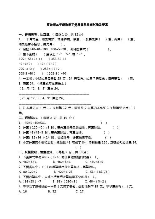 【数学】苏教版三年级下册数学单元测试-第四单元 混合运算 (含答案)