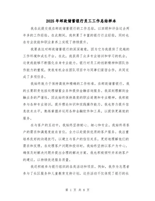 2025年邮政储蓄银行员工工作总结样本（4篇）