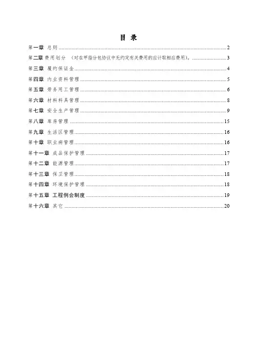 甲指分包的管理规定