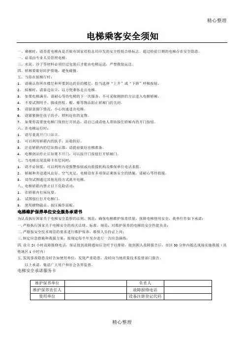 电梯乘客安全须知
