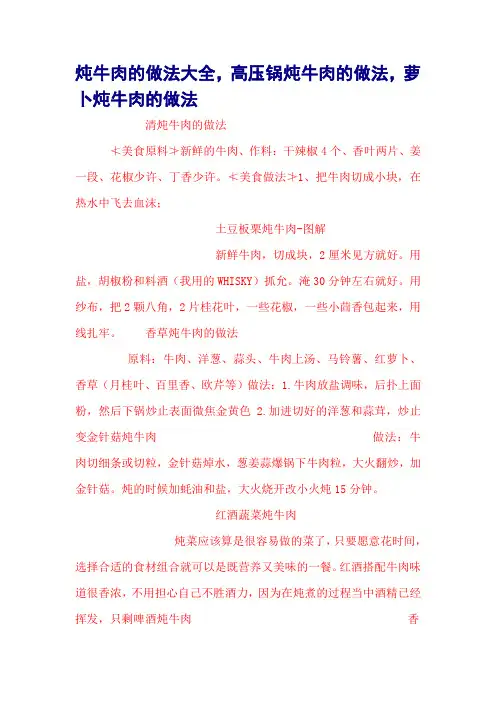 炖牛肉的做法大全,高压锅炖牛肉的做法,萝卜炖牛肉的做法