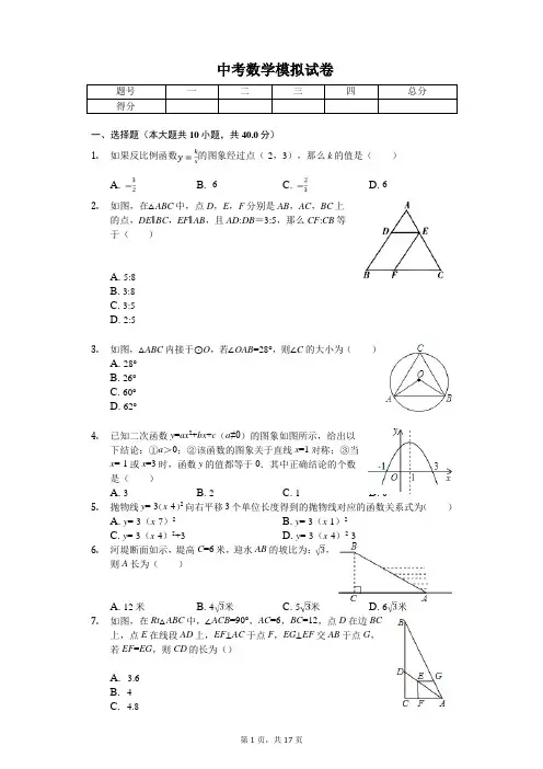 2020年安徽省安庆中考数学模拟试卷