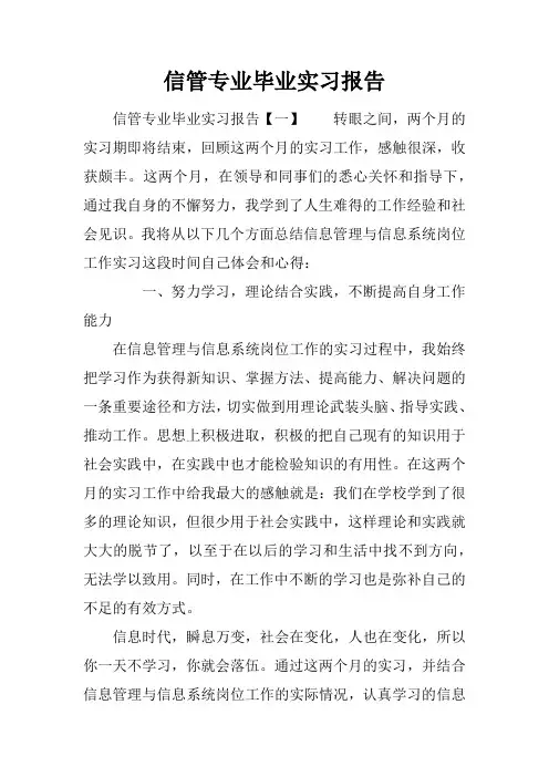 信管专业毕业实习报告