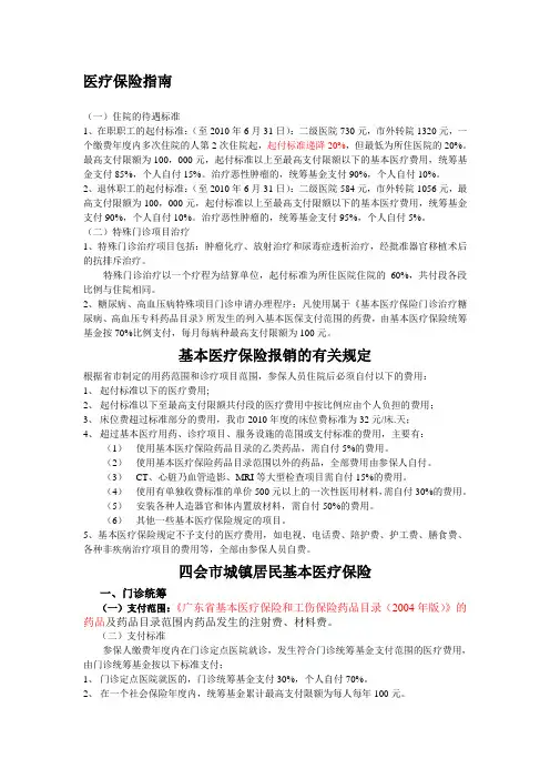 医疗保险指南