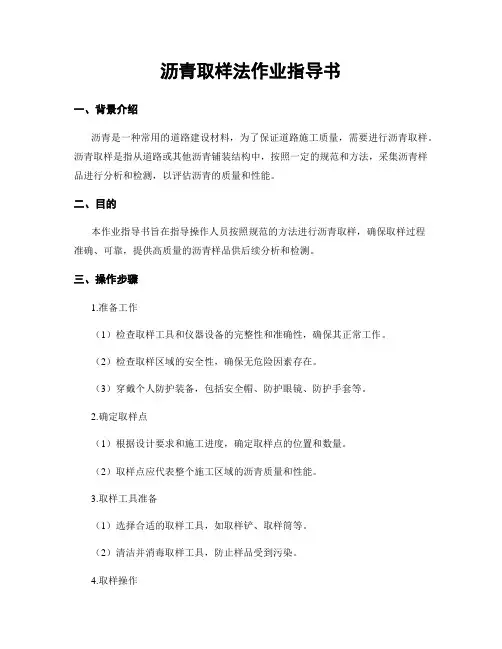 沥青取样法作业指导书