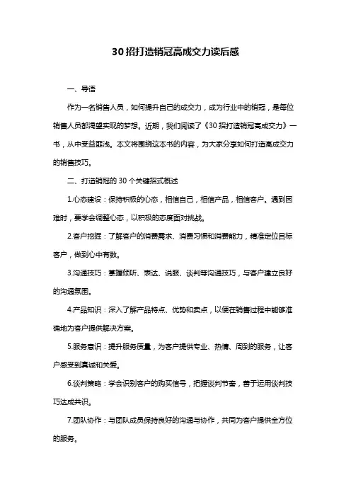 30招打造销冠高成交力读后感
