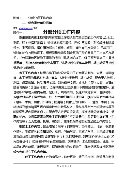 工程劳务分包分项工作内容、清单