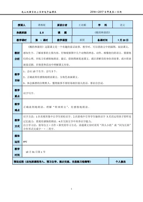 17、酸的和甜的