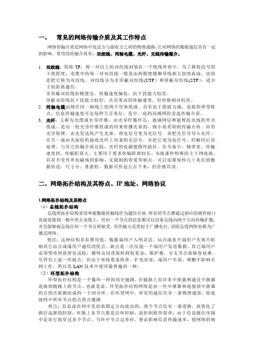 常见网络传输介质及特点