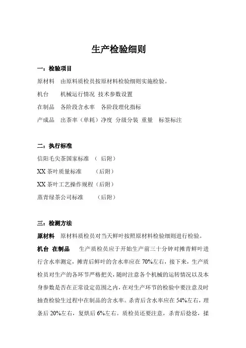 茶叶生产检验细则