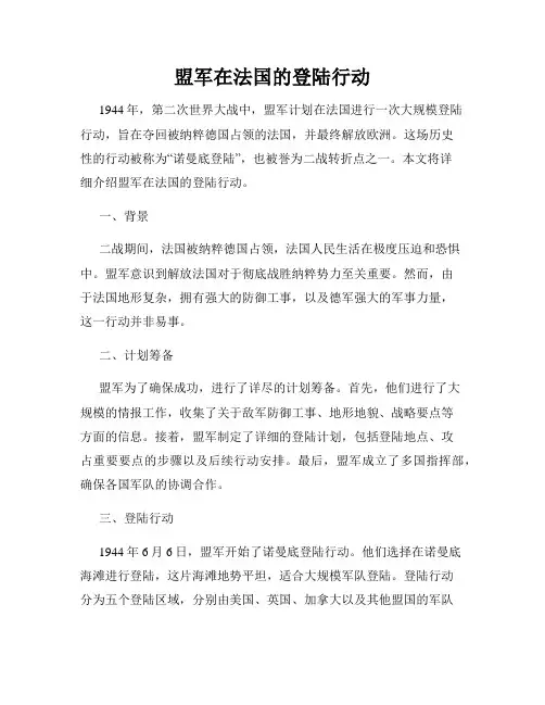 盟军在法国的登陆行动