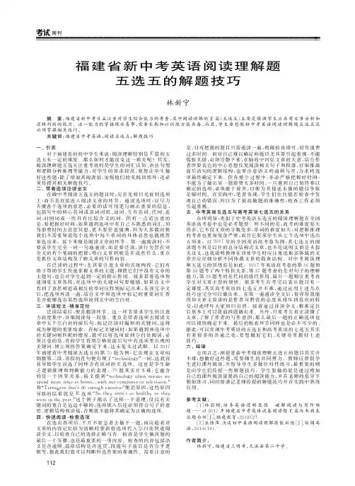 福建省新中考英语阅读理解题五选五的解题技巧