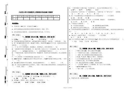 六安市小学六年级数学上学期期末考试试题 附解析