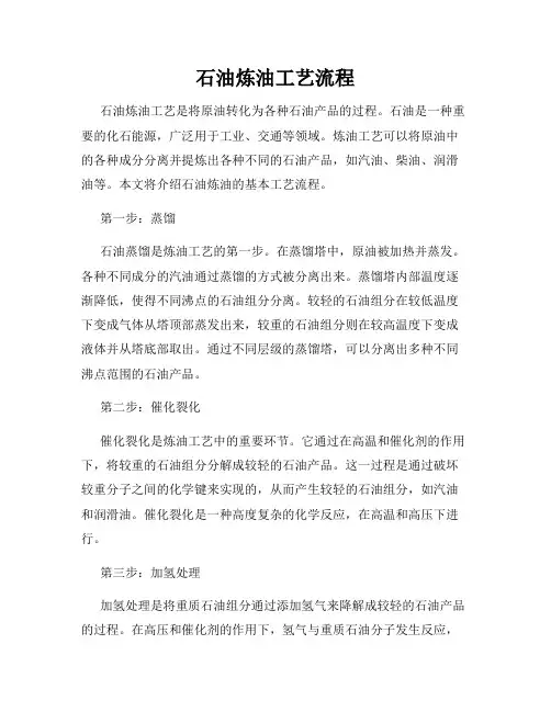 石油炼油工艺流程