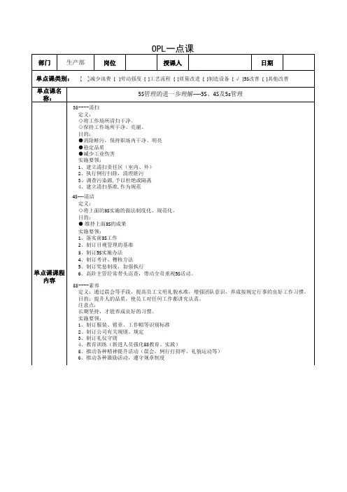 OPL一点课(5S)