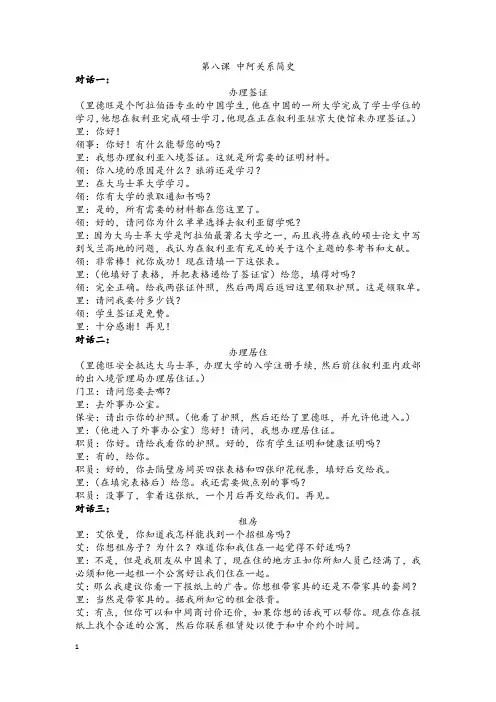 新编阿拉伯语第三册第八课 中阿关系简史