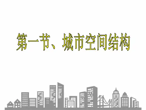 湘教版地理必修二2