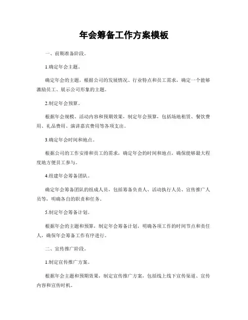 年会筹备工作方案模板