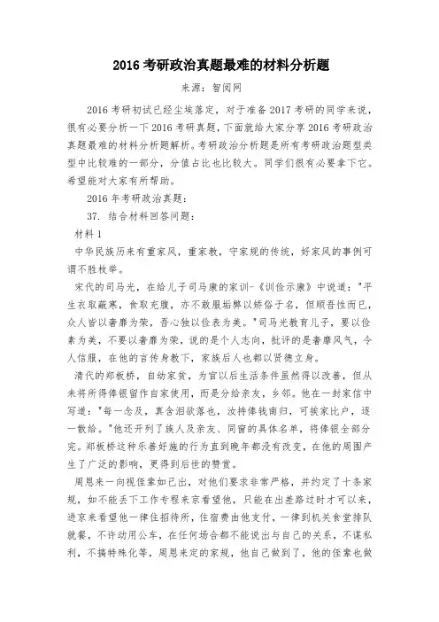 2016考研政治真题最难的材料分析题