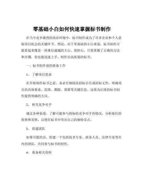 零基础小白如何快速掌握标书制作