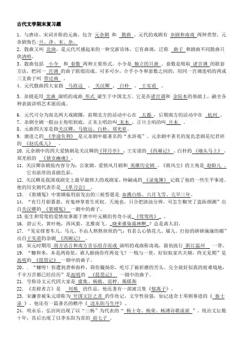 新古代文学期末复习题(1)