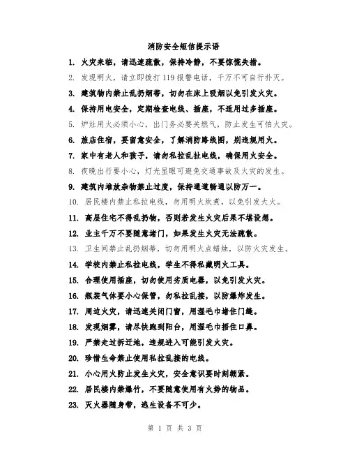 消防安全短信提示语