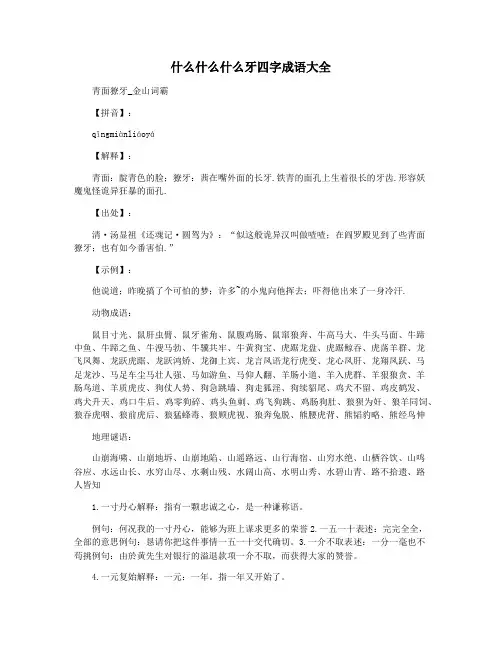 什么什么什么牙四字成语大全