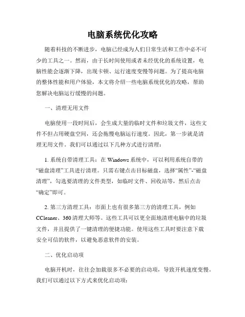 电脑系统优化攻略