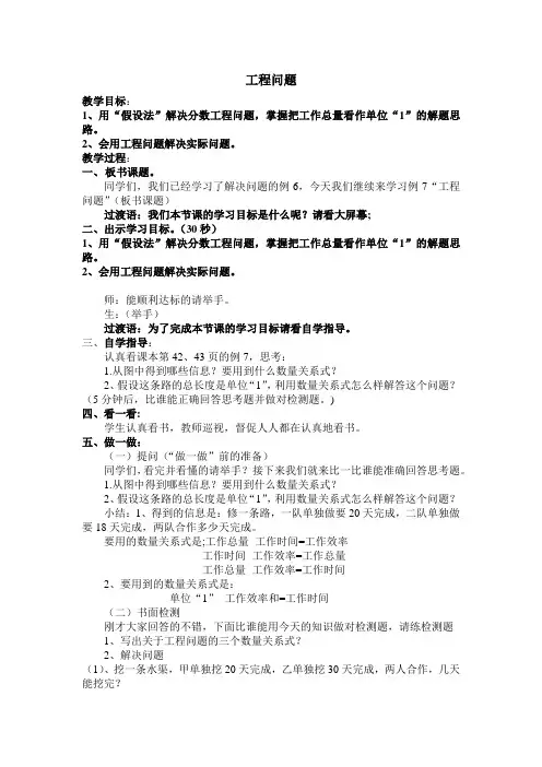 人教版六年级数学上册第三单元《解决问题例7》教案