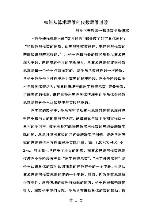 和吴正宪老师一起读数学新课标