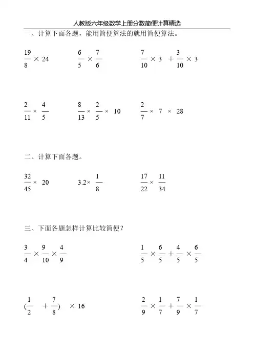 人教版六年级数学上册分数简便计算精选180