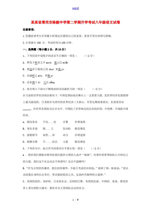 度八年级语文下学期开学考试试题 新人教版五四制-新人教版初中八年级全册语文试题