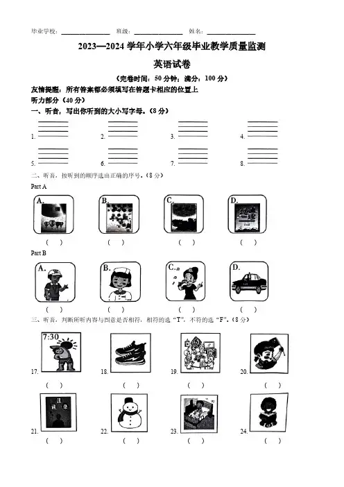 2023-2024学年福建省福州市罗源县闽教版六年级下册期末毕业教学质量监测英语试卷