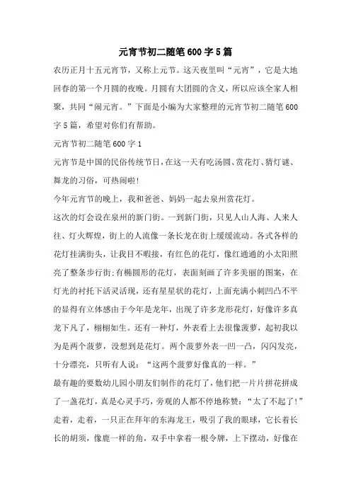 元宵节初二随笔600字5篇