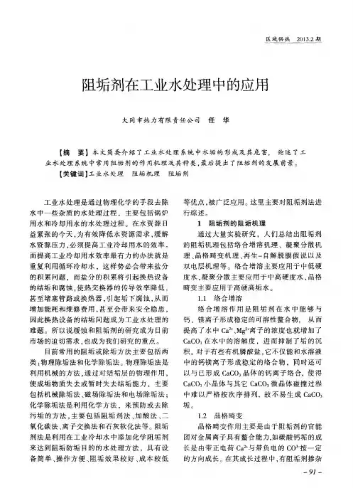 阻垢剂在工业水处理中的应用