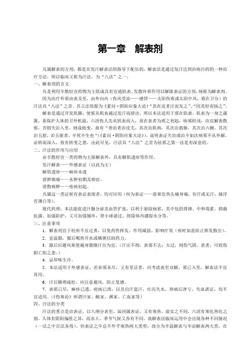 解表剂