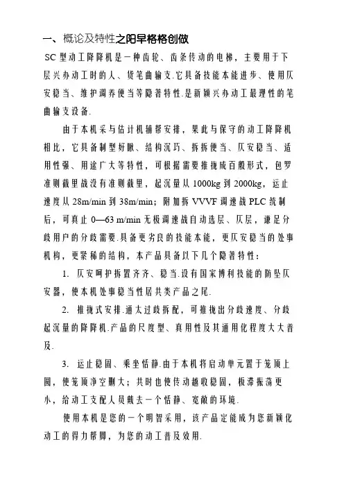 SC200(200)型施工升降机使用说明书