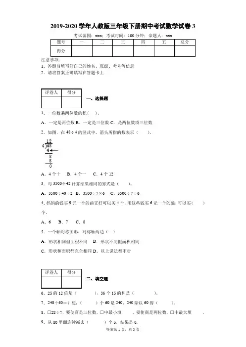 三年级下册数学试题-期中考试    人教版 含答案 (2)
