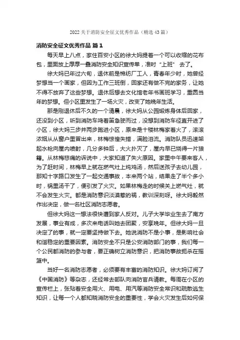 2022关于消防安全征文优秀作品（精选43篇）