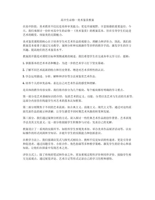 高中生必修一美术鉴赏教案