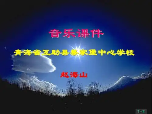 中学音乐《黄河大合唱》课件.ppt