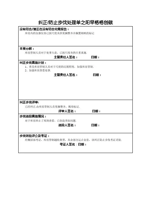 纠正预防措施处理单(最终稿)