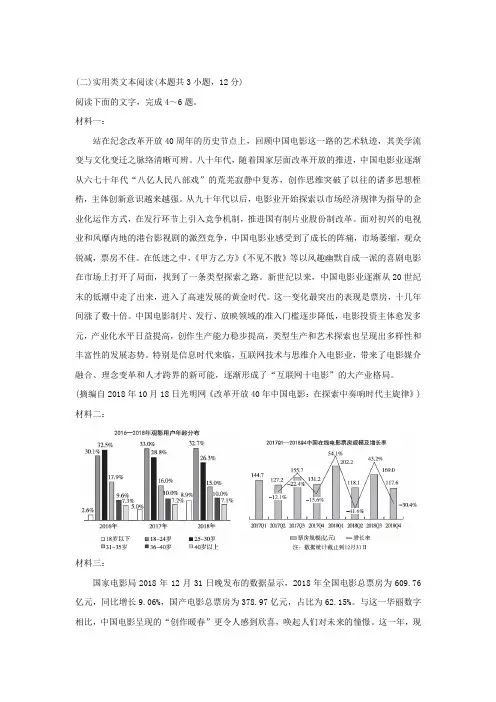 实用类文本中国电影阅读练习及答案