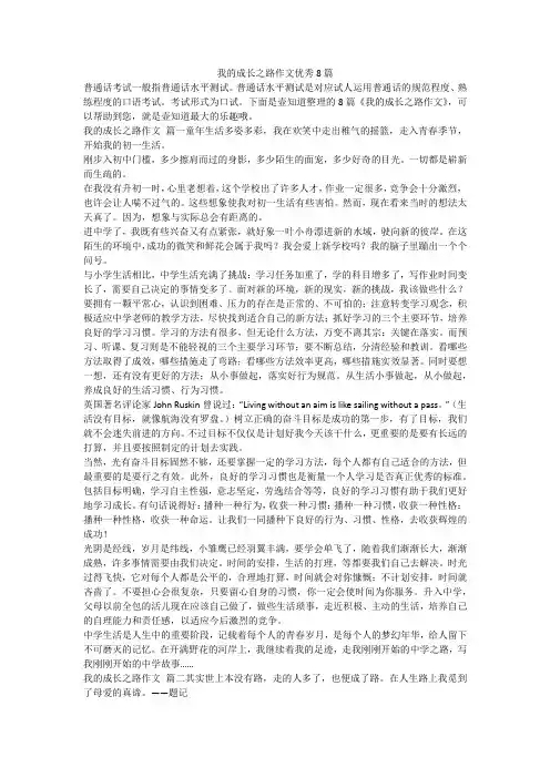 2023最新-我的成长之路作文优秀8篇