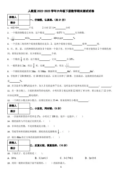 人教版2022-2023学年六年级下册数学期末测试试卷(含答案)17