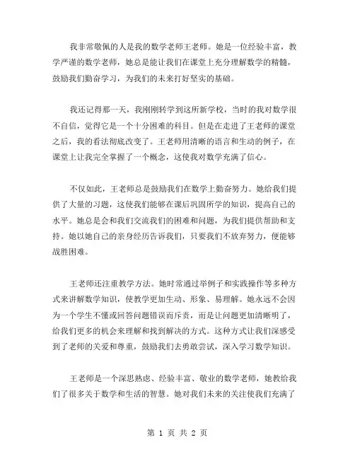 一个让我敬佩的人教案分享
