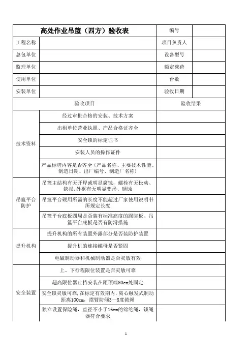 吊篮四方验收表