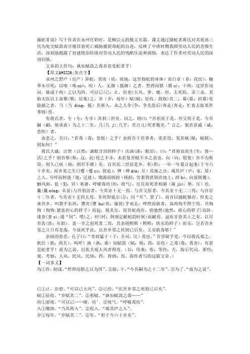 《捕蛇者说》