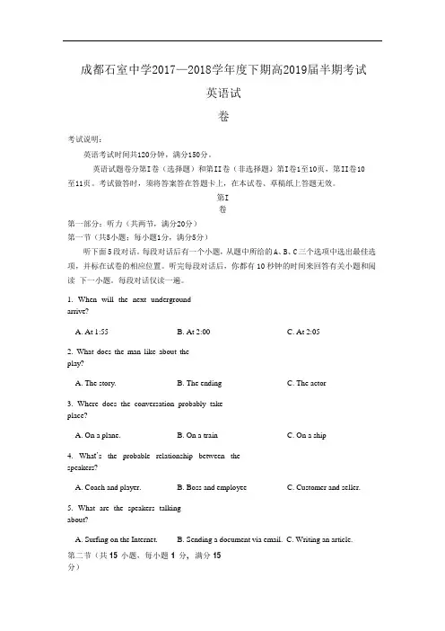 四川省成都石室中学2017-2018学年高二下学期期中考试英语试题+Word版含答案