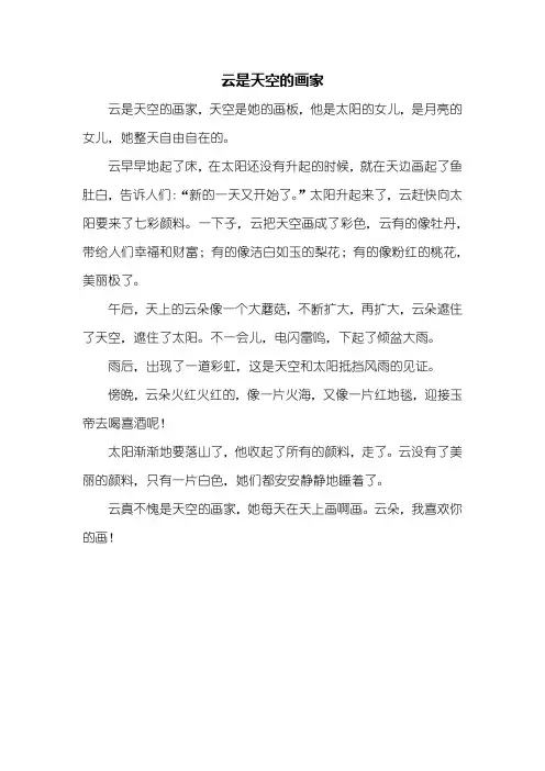 四年级作文：云是天空的画家作文350字
